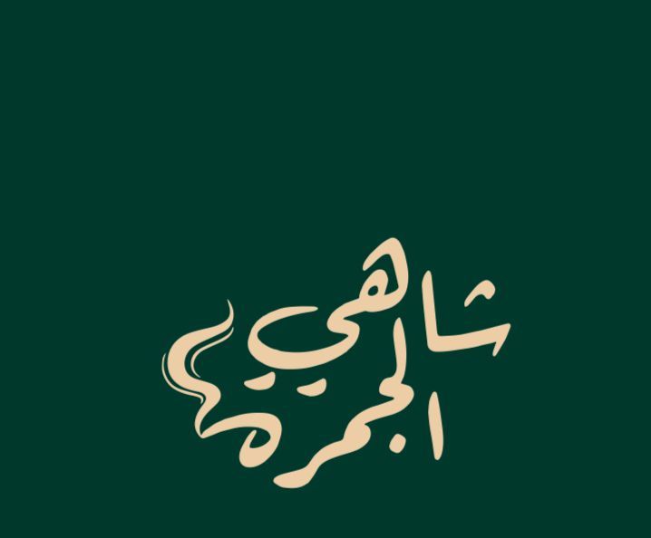 خصم خاص لمنسوبي تجمع تبوك الصحي